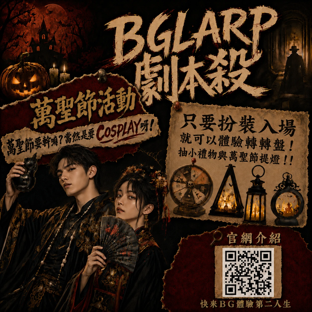 BGLARP × 中友百貨十月聯合活動海報